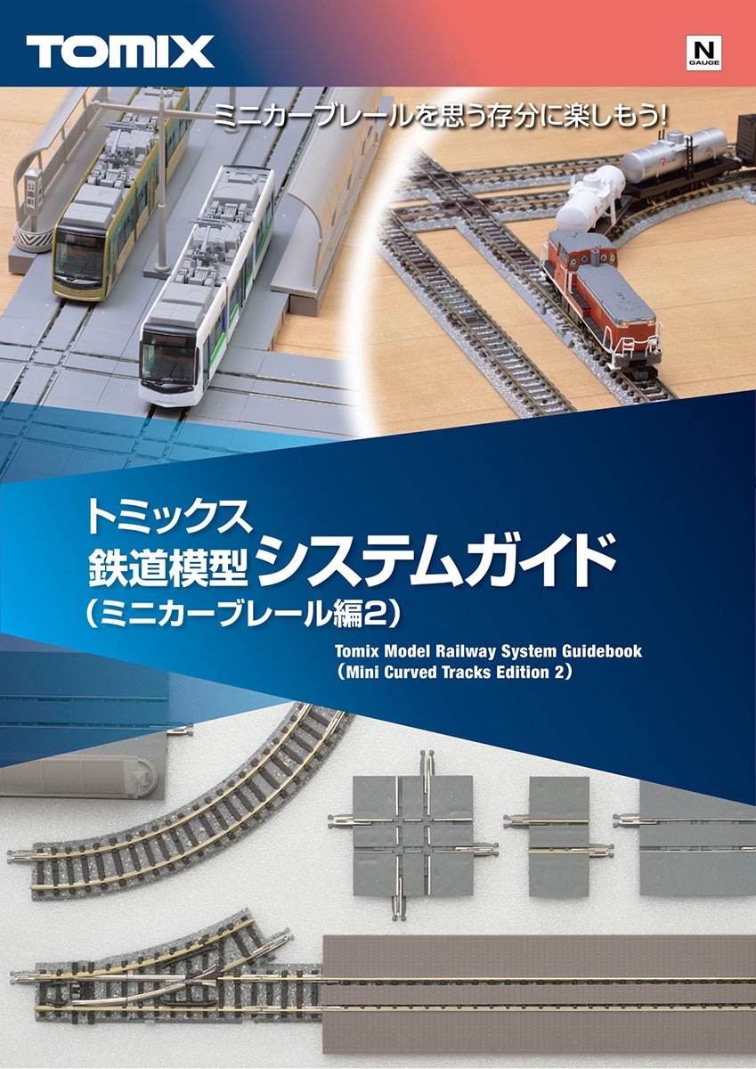 鉄道模型 :: 書籍 :: 雑誌・書籍・メディアその他 :: TOMIX ...
