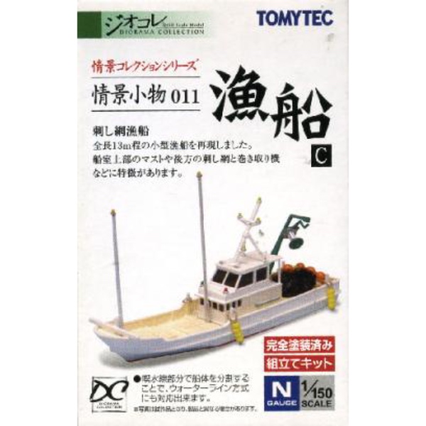 鉄道模型 :: TOMYTEC(トミーテック)_214878_情景小物011 漁船C_AB