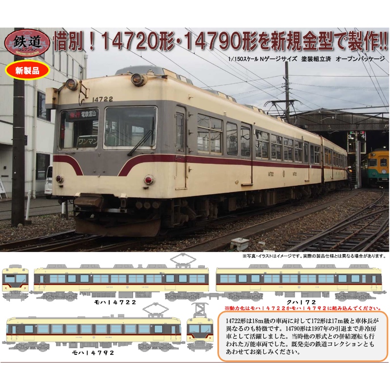 鉄道模型 :: 乗り物系コレクション :: 鉄道コレクション :: TOMYTEC(鉄