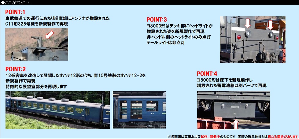 鉄道模型 :: TOMIX（トミックス）_98563_東武鉄道 14系・ヨ8000形SL大樹・青色セット(4両)_通常予約