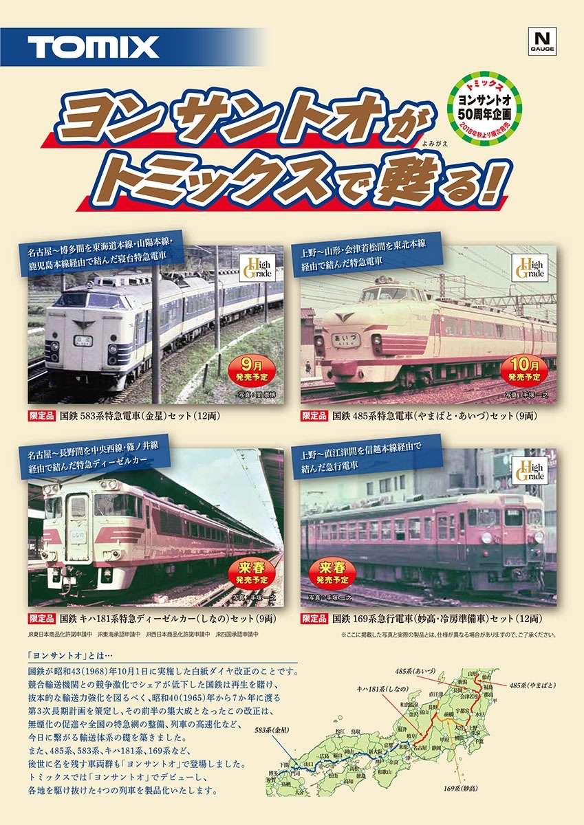 鉄道模型 :: TOMIX（トミックス）_98997_169系 急行 妙高 ・ 冷房準備