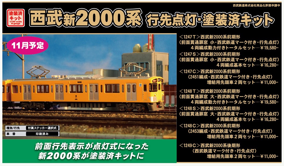 鉄道模型 :: GREENMAX（GMグリーンマックス）_1247T_西武新2000系前期形(貫通扉窓小M付行先点灯4両トータルS_N