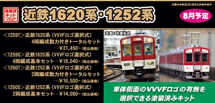 鉄道模型 :: GREENMAX（GMグリーンマックス）_1259S_近鉄1620系(VVVF