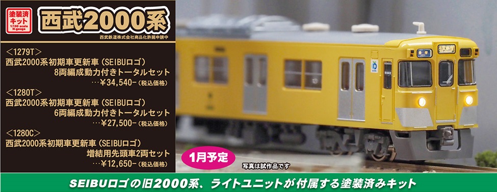 鉄道模型 :: GREENMAX（GMグリーンマックス）_1280C_西武2000系初期車 