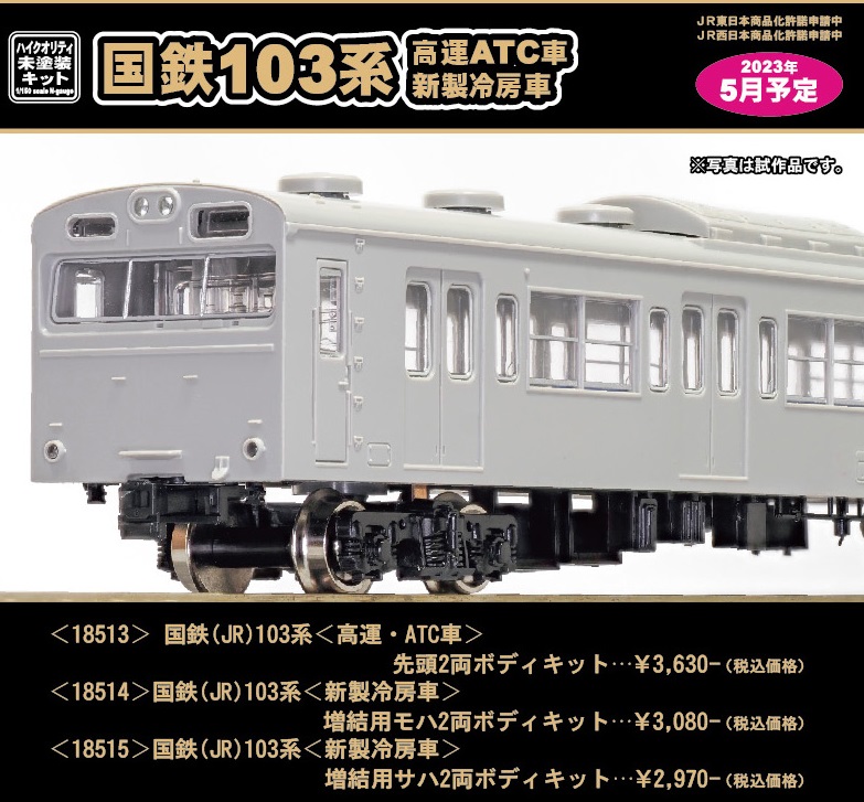 鉄道模型 :: GREENMAX（GMグリーンマックス）_18514_国鉄(JR)103系(新 
