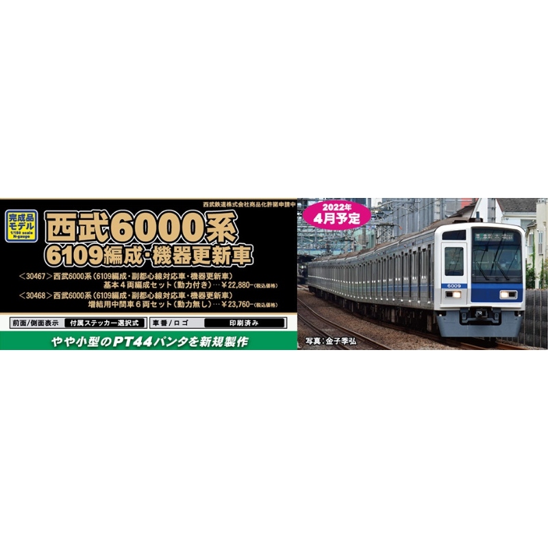 Nゲージ GM 西武6000系副都心線対応車10両セット - 鉄道模型