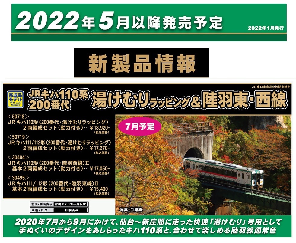 鉄道模型 :: GREENMAX（GMグリーンマックス）_30495_JRｷﾊ111/112形