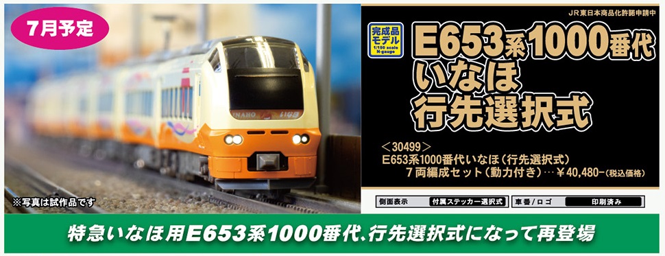 鉄道模型 :: GREENMAX（GMグリーンマックス）_30499_E653系1000番代