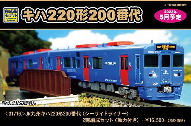 鉄道模型 :: GREENMAX（GMグリーンマックス）_31716_JR九州キハ220形 