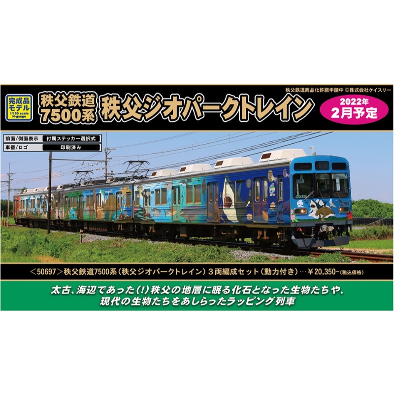 鉄道模型 :: GREENMAX（GMグリーンマックス）_50697_秩父鉄道7500系