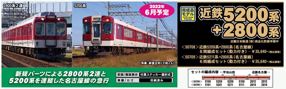 期間限定】 近鉄5200系 greenmax 鉄道模型 - powertee.com