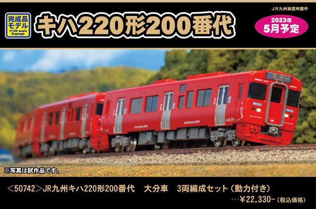鉄道模型 :: GREENMAX（GMグリーンマックス）_50742_JR九州キハ220形