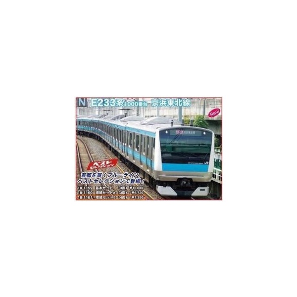 鉄道模型 :: Nゲージ車両 :: 電車 :: KATO（カトー）_10-1161_E233系