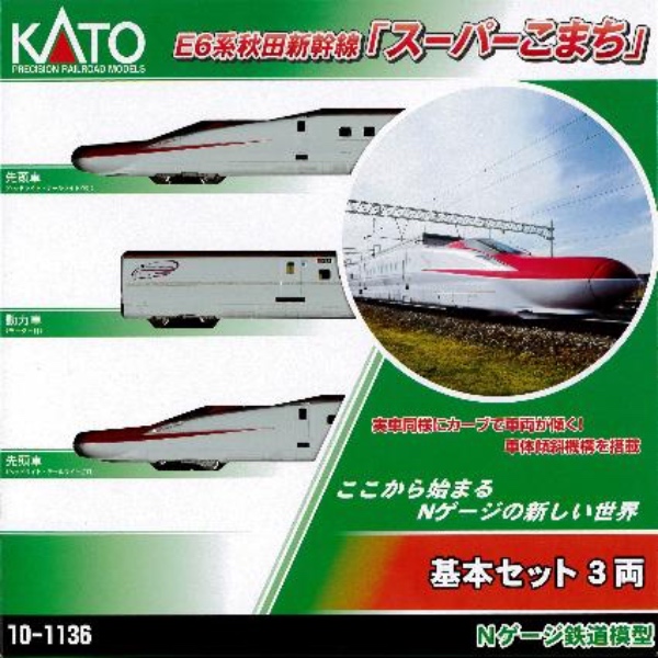 鉄道模型 :: KATO（カトー）_10-1136_KATO E6系 新幹線 スーパーこまち ...