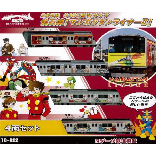 鉄道模型 :: Nゲージ車両 :: 電車 :: KATO（カトー）_10-922_00番台