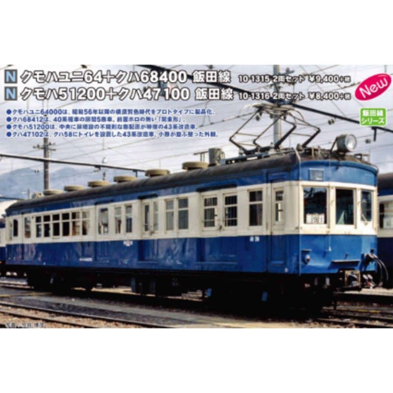 鉄道模型 :: KATO（カトー）_10-1315_クモハユニ64+クハ68400 飯田線 2 ...