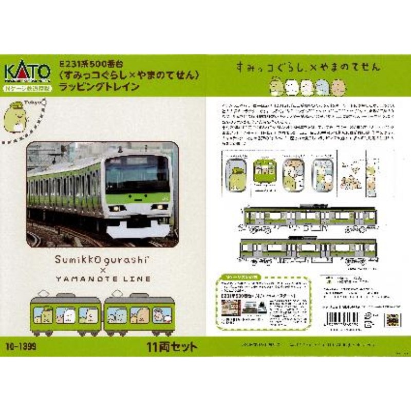 鉄道模型 :: Nゲージ車両 :: 電車 :: KATO_10-1399_E231系500番台すみ 
