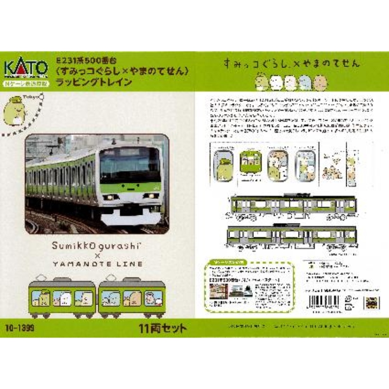 鉄道模型 :: Nゲージ車両 :: 電車 :: KATO_10-1399_E231系500番台すみ