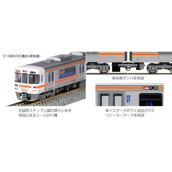 鉄道模型 :: Nゲージ車両 :: 電車 :: KATO（カトー）_10-1380_313系5000番台＜新快速＞ 増結セット(3両)_N