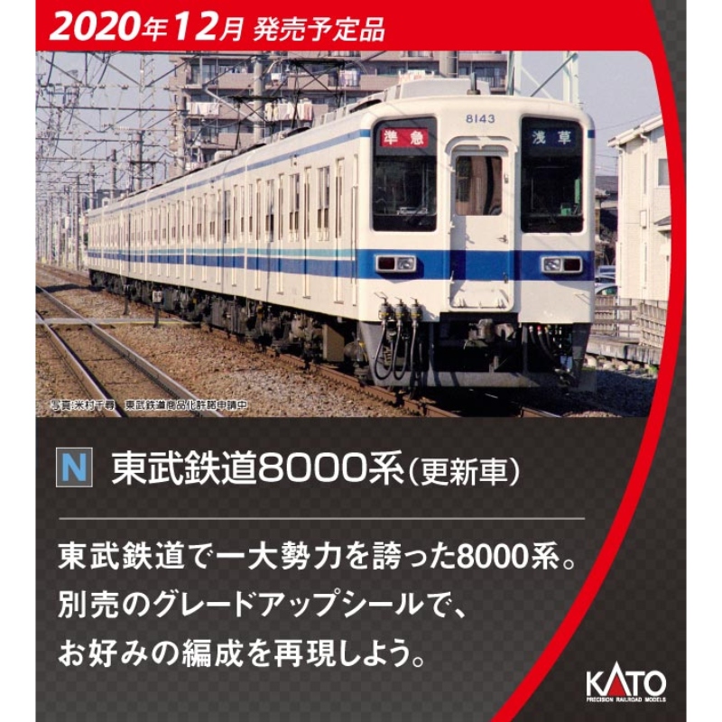 KATO 東武鉄道 8000系 後期更新車 10両