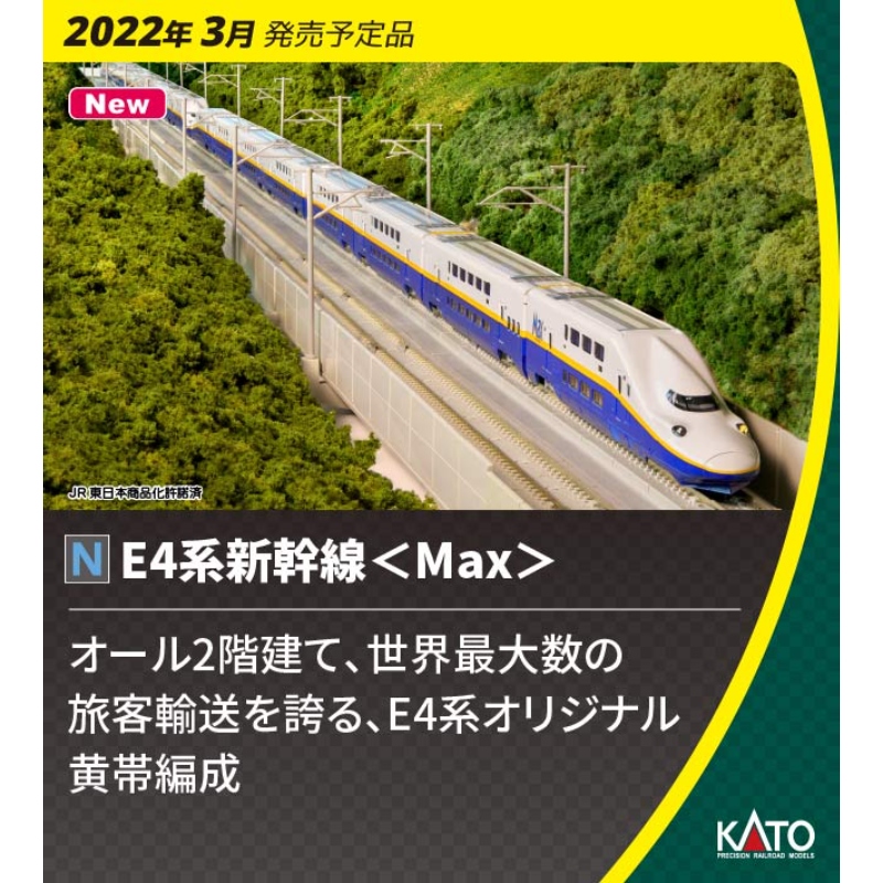 KATO 10-1730 E4系MAX 8両セット - 鉄道模型