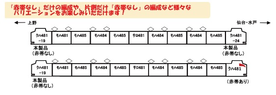 鉄道模型 :: ホビーセンターカトー(KATO)_10-957_クハ481(赤帯なし