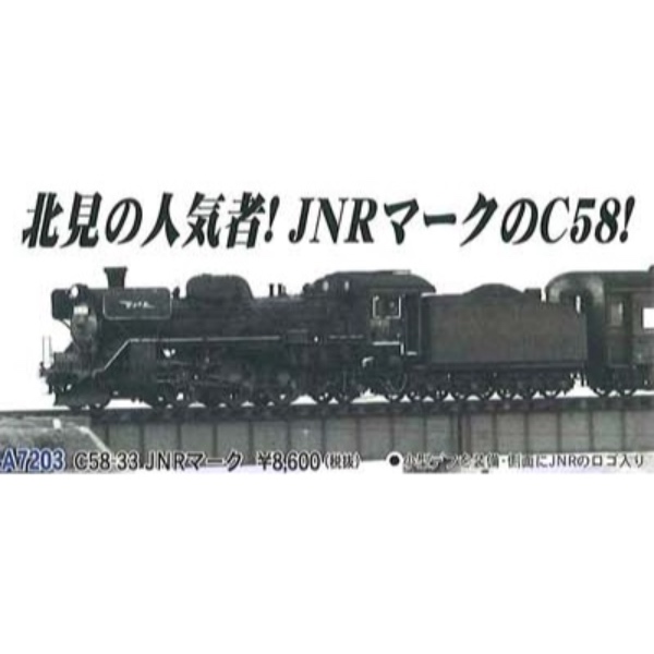 上品】 マイクロエース C58-33 JNRマーク A7203 鉄道模型 - powertee.com