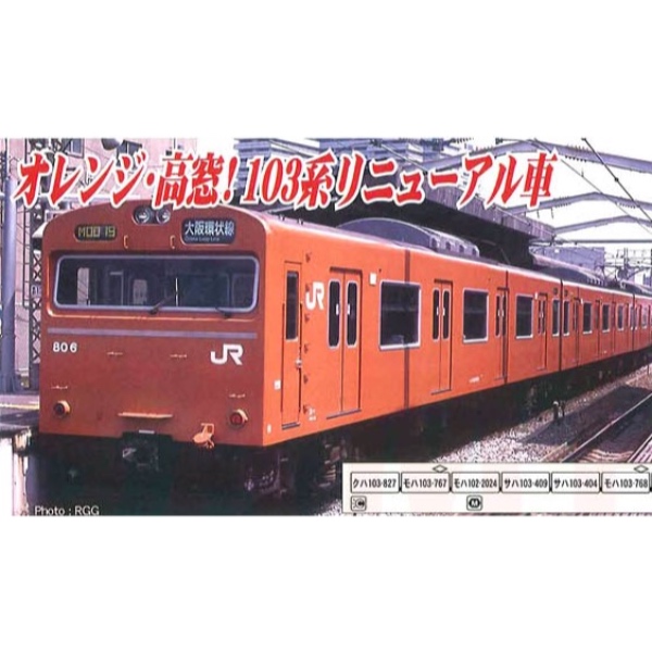 & 【A0411】103系 西日本更新車 大阪環状線・オレンジ ８両セット ...
