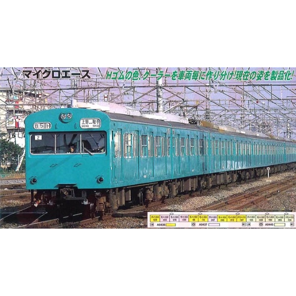 鉄道模型 :: MICRO ACE（マイクロエース）_A0437_103系エメラルドグリ