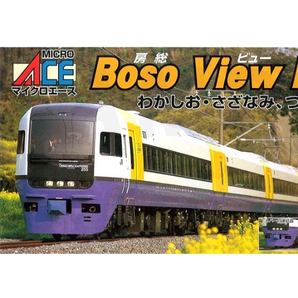 鉄道模型 :: MICRO ACE（マイクロエース）_A0740_255系1次型特急