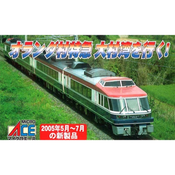 鉄道模型 :: Nゲージ車両 :: 気動車 :: MICRO ACE_A8246_ｷﾊ183系1000 