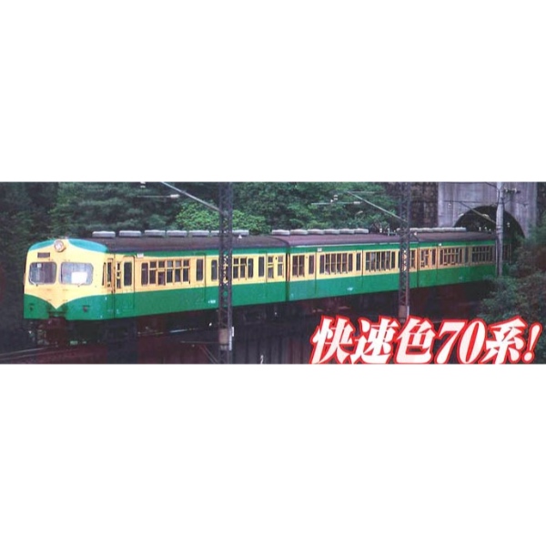 鉄道模型 国鉄70系 阪和線色タイプ４両セット - おもちゃ/ぬいぐるみ