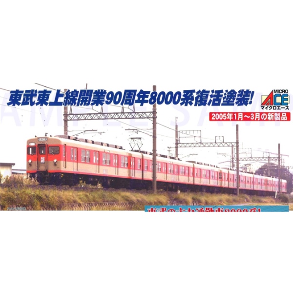 鉄道模型 :: MICRO ACE（マイクロエース）_A0109_東武8000系復活塗装6両セット_B