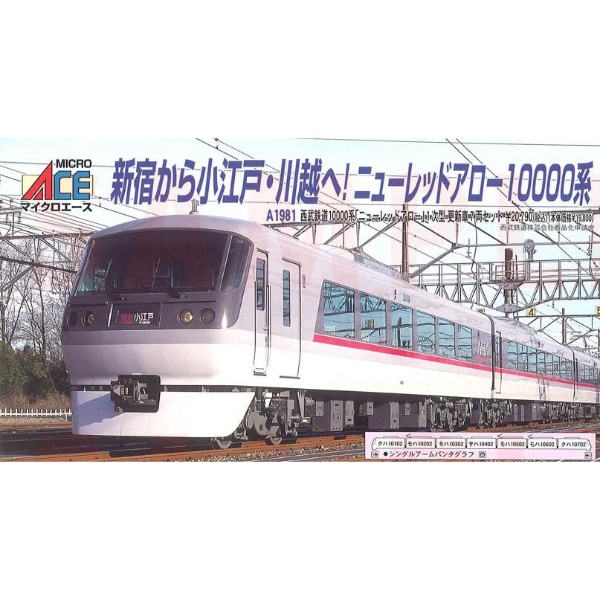 鉄道模型 :: MICRO ACE（マイクロエース）_A1981_武鉄道10000系ニューレッドアロー1次型更新車7両セット_B