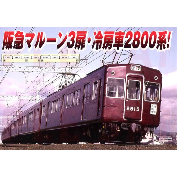 鉄道模型 :: MICRO ACE（マイクロエース）_A1996_阪急2800系3扉・冷房