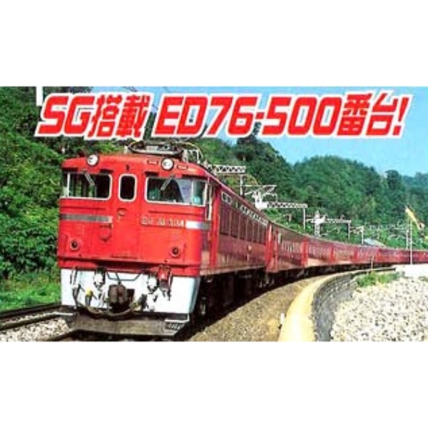 鉄道模型 :: MICRO ACE（マイクロエース）_A9214_マイクロ ED76-500番台_B