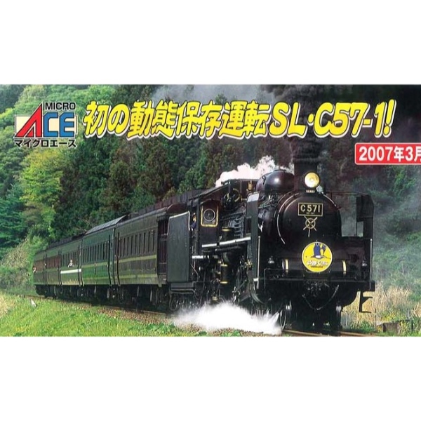 鉄道模型 :: Nゲージ車両 :: 機関車 :: MICRO ACE_A9909_C57-1 