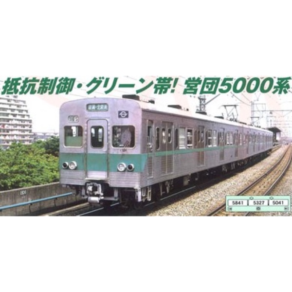 鉄道模型 :: MICRO ACE（マイクロエース）_A2974_営団地下鉄5000系・冷 