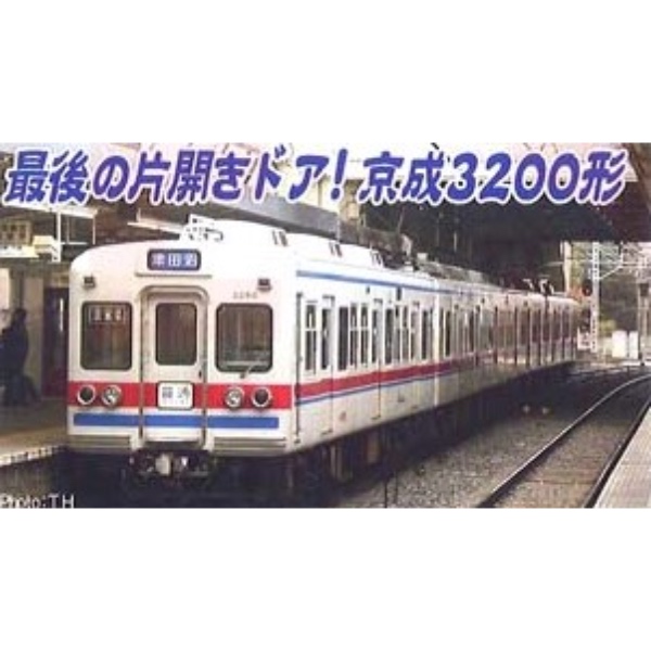 鉄道模型 :: MICRO ACE（マイクロエース）_A6091_京成電鉄3200形 3290 