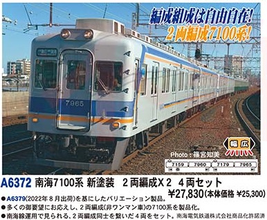 鉄道模型 :: Nゲージ車両 :: 電車 :: MICRO ACE_A8090_大阪市交通局60系境筋線 登場時 5両セット_N