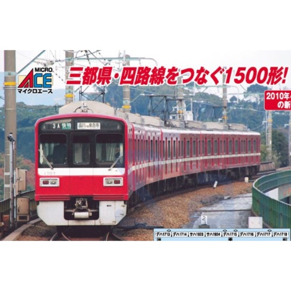鉄道模型 :: MICRO ACE（マイクロエース）_A6390_京急1500形
