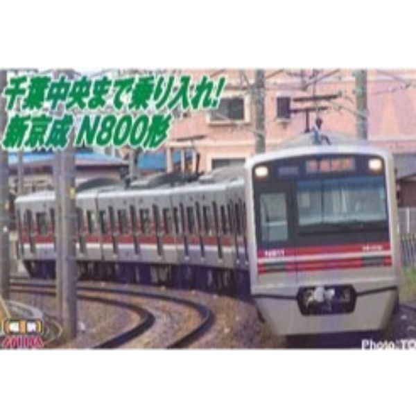 鉄道模型 :: MICRO ACE（マイクロエース）_A6472_新京成N800形 6両