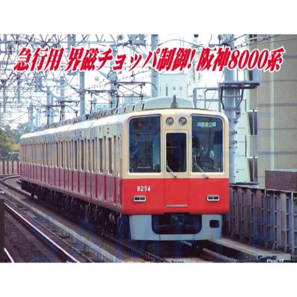 鉄道模型 :: MICRO ACE（マイクロエース）_A6491_阪神8000系 8233 