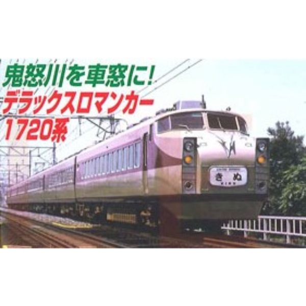 鉄道模型 :: MICRO ACE（マイクロエース）_A0875_東武DRC1720系 特急「きぬ」 6両セット改良品_A