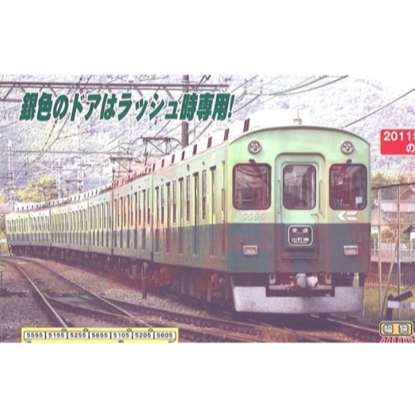 鉄道模型 :: MICRO ACE（マイクロエース）_A6870_京阪5000系 3次車 ...