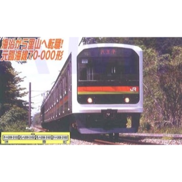 鉄道模型 :: MICRO ACE（マイクロエース）_A7653_209系3100番台 八高線