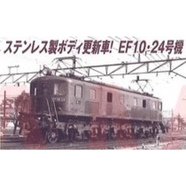 鉄道模型 :: MICRO ACE（マイクロエース）_A1905_EF10-24 4次型 豊橋