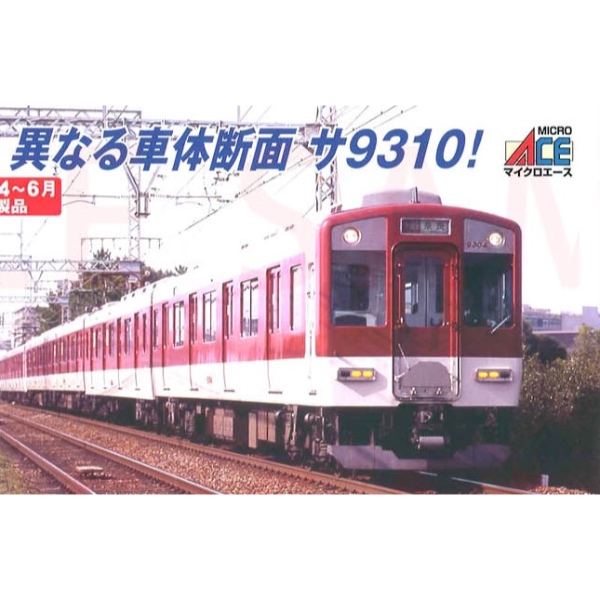 鉄道模型 :: MICRO ACE（マイクロエース）_A8065_近鉄9200系 大阪線 