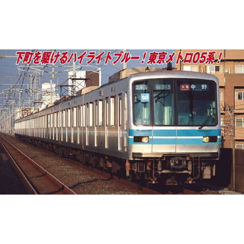 鉄道模型 :: MICRO ACE（マイクロエース）_A8492_東京メトロ05系 東西 