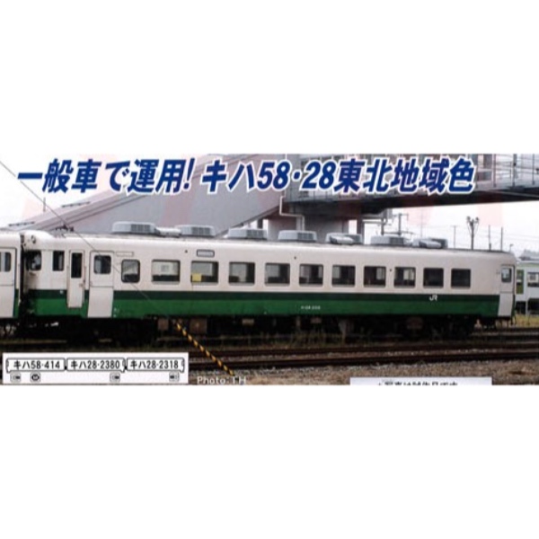 鉄道模型 :: MICRO ACE（マイクロエース）_A8751_キハ58・28 アコモ改造車東北地域色 3両セット_N